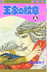 2024年最新】王家の紋章 0巻の人気アイテム - メルカリ 2024年最新】王家の紋章 0巻の人気アイテム - メルカリ
