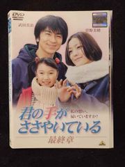 君の手がささやいている【DVD】全5巻セット - メルカリ