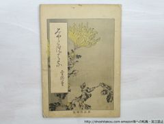 (雑誌)都の花　第5巻第24号/山田美妙　他　小島勝月・月岡芳年・武内桂舟・幸野楳嶺挿絵/金港堂*33500