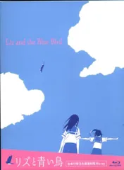 2025年最新】（中古品）リズと青い鳥[Blu-ray]の人気アイテム