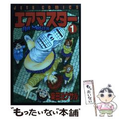 【中古】 エアマスター ２/白泉社/柴田ヨクサル Amazon.co.jp: エアマスター 2 (ジェッツコミックス) : 柴田