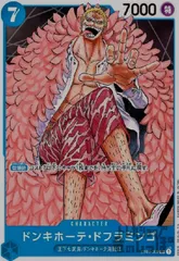 ドンキホーテ・ドフラミンゴ【SR】【ST03-009】