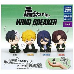 타카라 토미아츠 어깨준 Fig. WIND BREAKER 전 4종 세트 풀 콤프 가챠 가챠 캡슐 토이