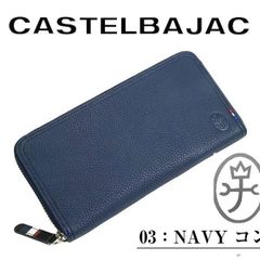 カステルバジャック 長財布 ラウンドファスナー 財布 牛革 オブニー 091606