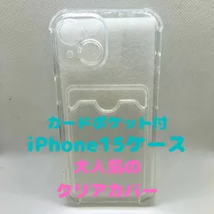【iPhoneケース】クリア　iPhone　アイフォン　シンプル　スマホカバー　韓国　推し活　推しカラー　大人女子　ソフトケース　携帯ケース　背面収納　カードケース付き　ポケット付き　トレカ　iP　iPhone15　Apple　アップル