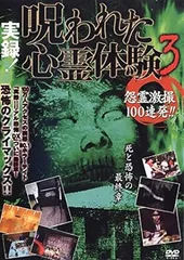 【中古】 歴代最恐体験 あなたが体験した怖い話 心霊編/ぶんか社 コンビニ版】読者投稿 あなたが体験した怖い話 霊能者スペシャル