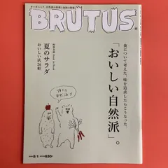 2024年最新】ブルータス 雑誌 8の人気アイテム - メルカリ