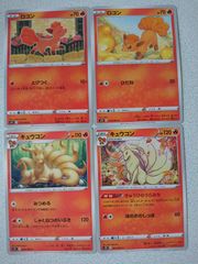 ポケカ ロコン8枚 キュウコン4枚 進化ライン - メルカリ