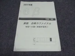 2026年最新】合格力ファイナルの人気アイテム - メルカリ