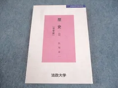 法政大学通信教育　歴史学　テキスト一式 法政大学通信教育 歴史学 テキスト一式