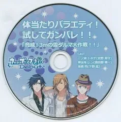 【中古】アニメ系CD うたの☆プリンスさまっ♪ Debut ドラマCD 体当たりバラエティ!試してガンバレ!!「脅威!3mの雪だるま大作戦!!」