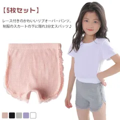 5枚組 オーバーパンツ 1分丈スパッツ 綿 学生 ショートパンツ 女の子 裾 ペチコート スパッツ ジュニア 3分丈 ペチパンツ 制服 通学 通園 夏 リブ スカート 安全ショーツ 下着 レース フリ#lj8319