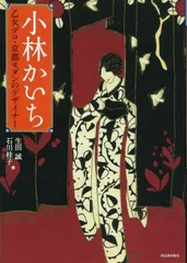 希少）小林かいちの額装入りポスター 2025年最新】小林かいちの人気