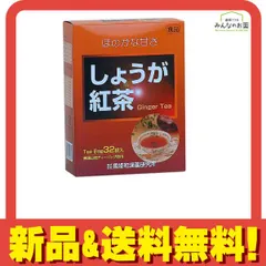 黒姫和漢薬研究所 しょうが紅茶 32袋 
