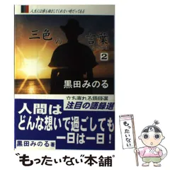 心霊写真開運教室　黒田みのる 心霊写真開運教室: こんな写真が危ない | 黒田 みのる |本