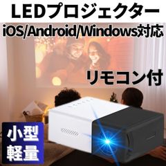 ⛵LED ポータブルプロジェクター 家庭用 小型 軽量モデル リモコン付 コンテンツ動画 iOS/Android/Windows対応 シアタールーム スマホ タブレット パソコン接続 手のひらサイズ