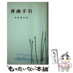 2024年最新】赤松柳史の人気アイテム - メルカリ