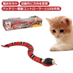 猫 おもちゃ 動くおもちゃ ペットおもちゃ 蛇 電動 リアルな移動式のヘビ おもちゃ USB充電式 運動不足 ストレス解消 クリスマスプレゼント 猫 動く 動物モデル ハロウィン 電動蛇のおもちゃ lNXd709