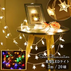 イルミネーションライト イルミネーション ガーデンライト LED 3m 20球 飾り 星型 屋内 屋外 電池式 ガーランド 飾り付け オーナメント デコレーション クリスマス ハロウィン 誕生日 庭 ライト 電飾 防水 oa220のサムネイル