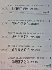 2025 生命科学 1 模擬試験 カンデ模擬試験 k タイプのみ 17 灰