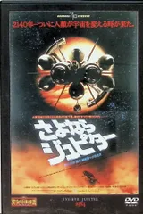 「さよならジュピター」 東宝特撮映画 DVD コレクション(DVD)