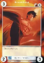 【中古】アクエリアンエイジ No.SC097[C]：カンフー・マスター