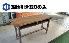 木製　大型作業机【現地引き取りのみ】
