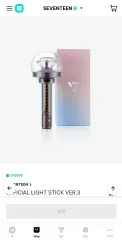 SEVENTEEN(セブンティーン・セブチ) ペンライト カラット棒 Ver3 ver 3