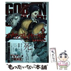 [중고] 고블린 슬레이어 외전 이어원 9 (영건간 만화) / 달팽이 거미, 사카에다 켄토 / 스퀘어 에닉스