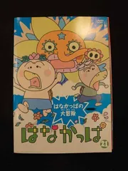 はなかっぱ 2013　1、2、3、4 [レンタル落ち] 全4巻セット　DVD 楽天市場】はなかっぱ 2013【全4巻セット】【中古】【アニメ