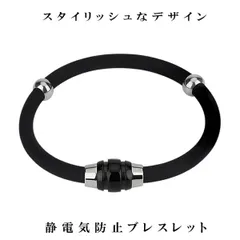 静電気除去 ブレスレット 静電気防止 グッズ 磁気 カジュアル リストバンド 静電気 メンズ レディース タン ゲルマニウム 男女兼用 シリコン SYAREOのサムネイル
