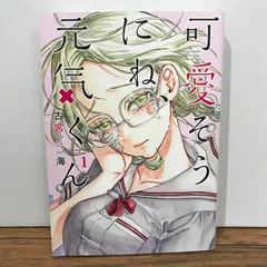 可愛そうにね、元気くん　クリアファイル 可愛そうにね、元気くん 1 (ヤングジャンプコミックスDIGITAL