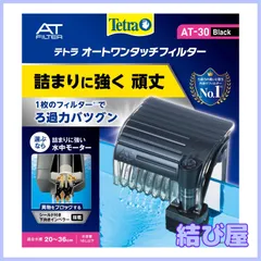 2026年最新】テトラ オートパワーフィルター ax-45plusの人気アイテム
