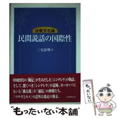 2024年最新】民間説話の人気アイテム - メルカリ