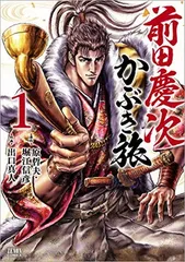 前田慶次 かぶき旅 全巻セット　1-21 2026年最新】前田慶次 かぶき旅 全巻の人気アイテム - メルカリ
