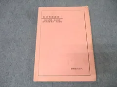 鉄緑会 高1 英語発展講座I 英文法問題・英文解釈・英作文重要構文・長文読解 テキスト 2006 018S0B