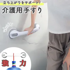 手すり 介護手すり ロングタイプ てすり 手摺り 介護用品 お風呂 浴室 浴槽 立ち上がり 吸盤 補助 トイレ 立つ 高齢者 転倒防止 自宅 掴まる ハンドル サポート 壁 入浴 風呂 ガラス タイル 取っ手 持ち手 安心 安全のサムネイル