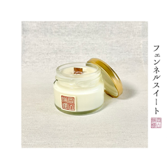 《フェンネルスイート》アロマキャンドルミニ -100% natural- Fennel Sweet