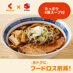 「富山 ブラックラーメン」6食スープ付【メール便】【賞味期限内かつ、ご注文日から7日（平日）を目処に発送いたします。】