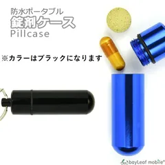 ピルケース 薬 サプリ 錠剤 ケース 薬入れ 小物入れ キーホルダー キーリング アルミ合金 防水 携帯 ブラック