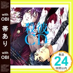 2025年最新】殺彼cdの人気アイテム - メルカリ
