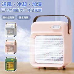 卓上冷風扇 卓上扇風機 未使用 冷風機 冷風扇 3段階風量調節 USB給電式 静音 ポータブルエアコン ミニクーラー ミニ扇風機 小型 携帯扇風機 冷却加湿 ミスト 加湿 扇風機 オフィス  熱中症対策 暑さ対策 おしゃれ 可愛い min#