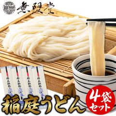 【4食】稲庭うどん(80g×4袋)　伝統製法で作られる本場の麺　無限堂　うどん　個包装　ポスト投函