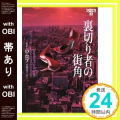 【B】イヴ&ローク　J.D.ロブ  39-55巻 楽天市場】イヴ&ローク jdロブの通販