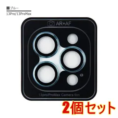 【2個セット】iPhone 13Pro 13ProMAX ブルー レインボー カメラ レンズ カバー フィルム 強化 ガラス 9H 保護 シート 防水 耐衝撃 反射防止
