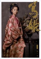 NHK大河ドラマ 篤姫 完全版 第十巻(第36回～第39回)【邦画 中古 DVD】レンタル落ち