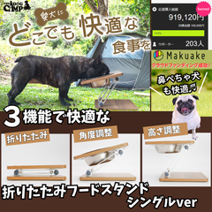 折りたたみフードスタンド（シングルver) (深皿付き) 犬 食器 食器台 ペット ボウル 餌入れ 餌台 スタンド付き 高さ調節 角度 傾斜 小型 中型 大型犬 ペットボウル 溢れ止め 水入れ 折り畳み