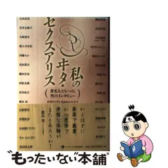 2024年最新】ヰタ＝セクスアリスの人気アイテム - メルカリ