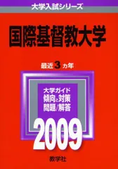 2025年最新】国際基督教 赤本の人気アイテム - メルカリ