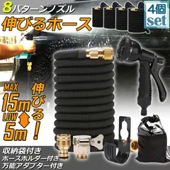 ホース 散水ホース 4個セット ホースリール 伸縮ホース  伸びるホース 洗車ホース 3倍に伸びる 15Mまで 超軽量 伸びるホースノズル 散水ノズル コンパクト収納 洗車 ガーデニング 庭 ベランダ 玄関 散水 大掃除 収納袋 付きのサムネイル